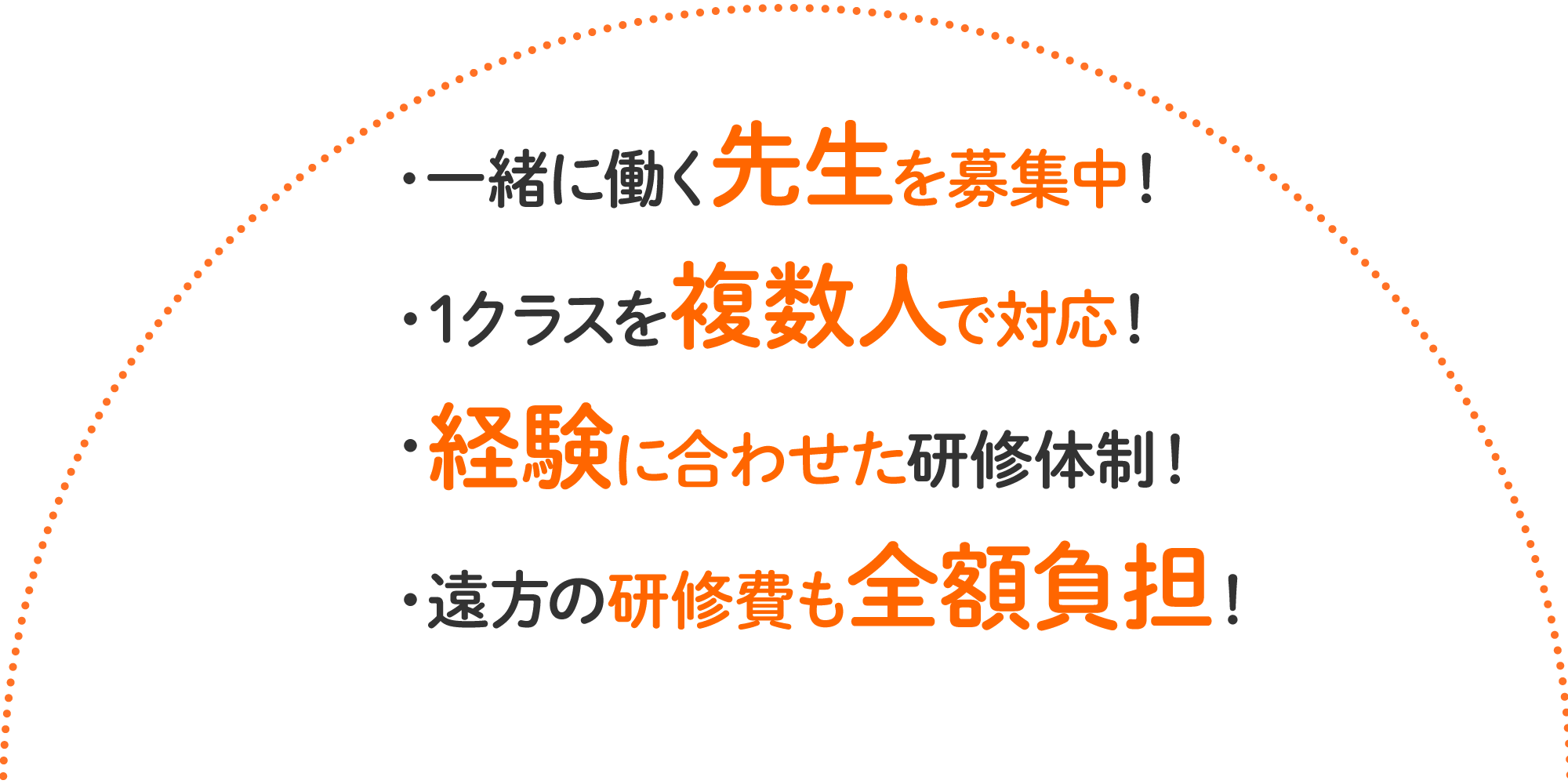 永興藤尾こども園 リクルートサイト｜